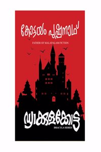 Dracula Kotta (à´¡à´°à´•à´•à´³ à´•à´Ÿà´Ÿ)
