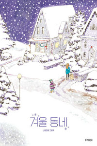 Winter Town