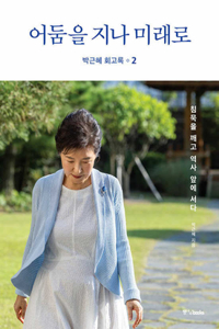 Park Geun Hye Memoir 2: Beyond Darkness to the Future