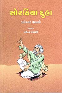 SORATHIYA DUHA