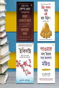 The Best Inspirational Books to Achieve Success in Bengali : Ikigai + Think And Grow Rich + As a Man Thinketh & Out from the Heart + The Power Of Your Subconscious Mind