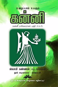 KANNI (Uzhaippal Uyarum Kanni) [Paperback] Swami Kannan Bhattacharya; Kashyaban; SUBA and J.P
