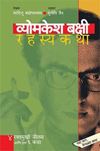 Vyomkesh Bakshi Rahasyakatha - 4