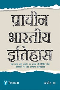 Pracheen Bharatiya Itihaas| First Edition| By Pearson