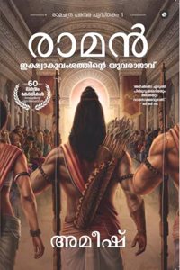 Ram: Scion of Ikshvaku (Malayalam) - Ram: Ikshwaaku Vamshathinuâ€�re Yuvarajavu (Ram Chandra Series)