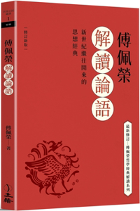 Fu Peirong's Interpretation of the Analects