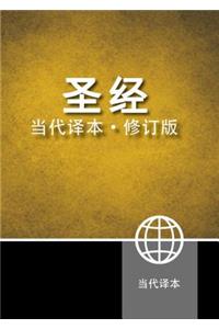 Chinese Contemporary Bible (Simplified Script), Large Print, Paperback, Yellow/Black