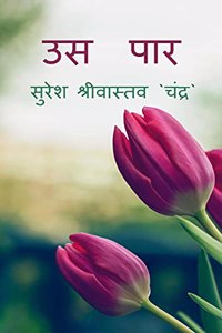 Uss-Paar / à¤‰à¤¸ à¤ªà¤¾à¤°