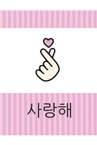 Kpop Finger Heart Sign Saranghae Notebook for Girls