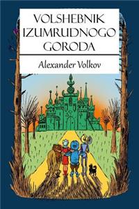 Volshebnik Izumrudnogo Goroda (Illustrated)