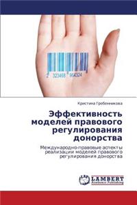 Effektivnost' Modeley Pravovogo Regulirovaniya Donorstva