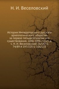 Istoriya Imperatorskago russkago arheologicheskago obschestva za pervoe pyatidesyatiletie ego suschestvovaniya, 1846-1896