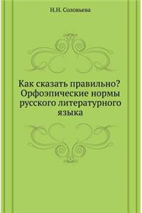 Kak Skazat' Pravil'no? Orfoepicheskie Normy Russkogo Literaturnogo Yazyka