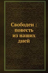 Svoboden: povest iz nashih dnej