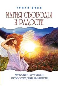 The Magic of Freedom and Joy. Methods and Techniques of the Individual Exemption