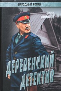 DEREVENSKIJ DETEKTIV