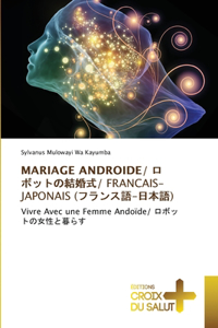 Mariage Androide/ ロボットの結婚式/ Francais-Japonais (フランス語-日本語)