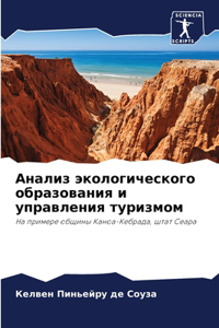 Анализ экологического образования и упра