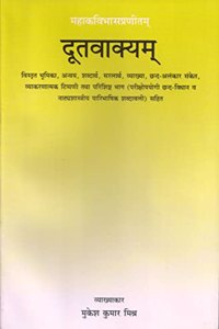 Dutavakyam (Sanskrit Text With Hindi Translation)