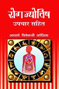 ROG JYOTISH Upchar Sahit (Hardcover)
