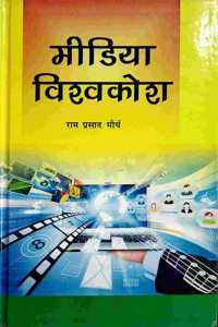 Media Vishwakosh (Hindi, Set 10 Vol)