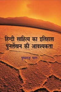 Hindi Sahitya Ka Itihas Punarlekhan Ki Avashyakta