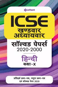 ICSE Khandwar Adhyaywar Solved Papers Hindi Class 10 for 2021 Exam