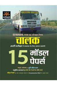 15 Model Papers - Rajasthan, Rajya Path Parivahan Nigam Chalak Bharti Pariksha