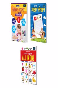 Marathi Books for Kids (Set of 3) - Marathi Akshar Mala , Marathi Akshar Lekhan And Young Minds Marathi - English All In One