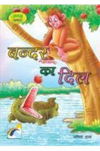 Bander Ka Dil
