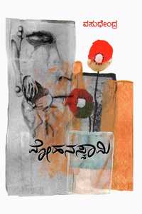 Mohanaswamy: Collection of Short Stories