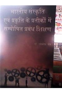 Bhartiya Sanskruthi Evam Prakruthi Ke Pratikaon Mein Samposhith Prabandh Sikshan