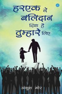 Haarek ne balidan diya h tumhare liye