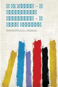 Η Φωτεινή - Ο Μαγευμένος Εργαλειός - Η Καλή Νεράιδα