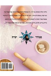 Hebrew Book - pearl of baking - part 5 - Desserts