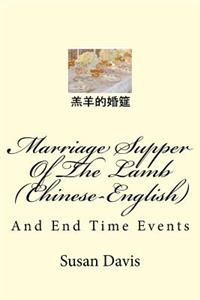 Marriage Supper of the Lamb (Chinese-English)