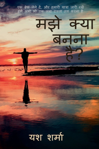 what i what to be / मझे क्या बनना है ?