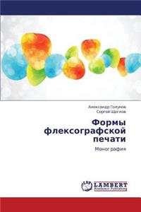 Formy Fleksografskoy Pechati