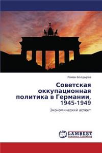 Sovetskaya Okkupatsionnaya Politika V Germanii, 1945-1949