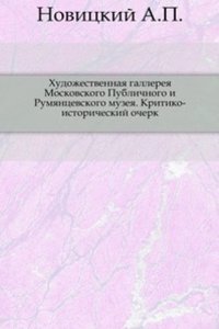 Hudozhestvennaya gallereya Moskovskogo Publichnogo i Rumyantsevskogo muzeya