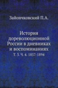 ISTORIYA DOREVOLYUTSIONNOJ ROSSII V DNE