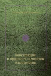 Konstruktsiya i prochnost samolyotov i vertolyotov