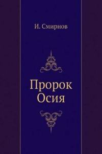 Prorok Osiya