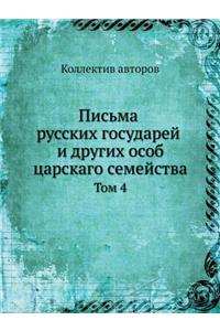 Письма русских государей и других особ цаl