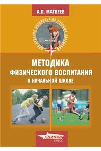 Methods of physical education in elementary school