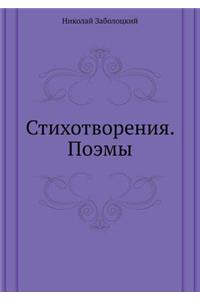 Stihotvoreniya. Poemy