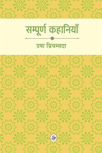 Sampooran Kahaniyan : Usha Priyamvada