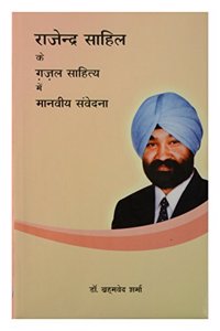 Rajendra Sahil ke Ghazal Sahitya main Manvita samvedna (Hindi)