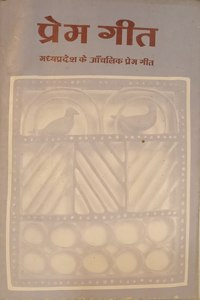 AANCHLIK PREM GEET - à¤†à¤‚à¤šà¤²à¤¿à¤• à¤ªà¥�à¤°à¥‡à¤® à¤—à¥€à¤¤