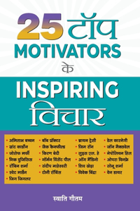 25 Top Motivators Ke Inspiring Vichar